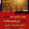 چھوٹی لڑکیوں کو جنسی زیادتی سے کیسے بچائیں؟ مکمل تفصیلات جانیئے
