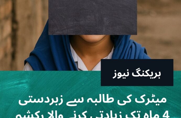 میٹرک کی طالبہ سے زبردستی 4 ماہ تک زیادتی کرنے والا رکشہ ڈرائیور گرفتار